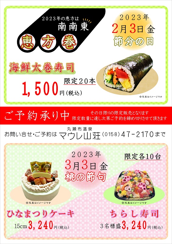 恵方巻＆ひなまつりケーキ・ちらし寿司