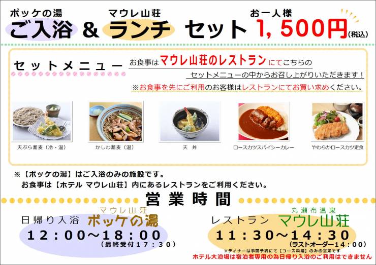 日帰りレストラン メニュー変更