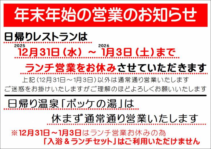 年末年始のお知らせ