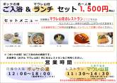 日帰りレストラン メニュー変更