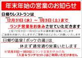 年末年始のお知らせ
